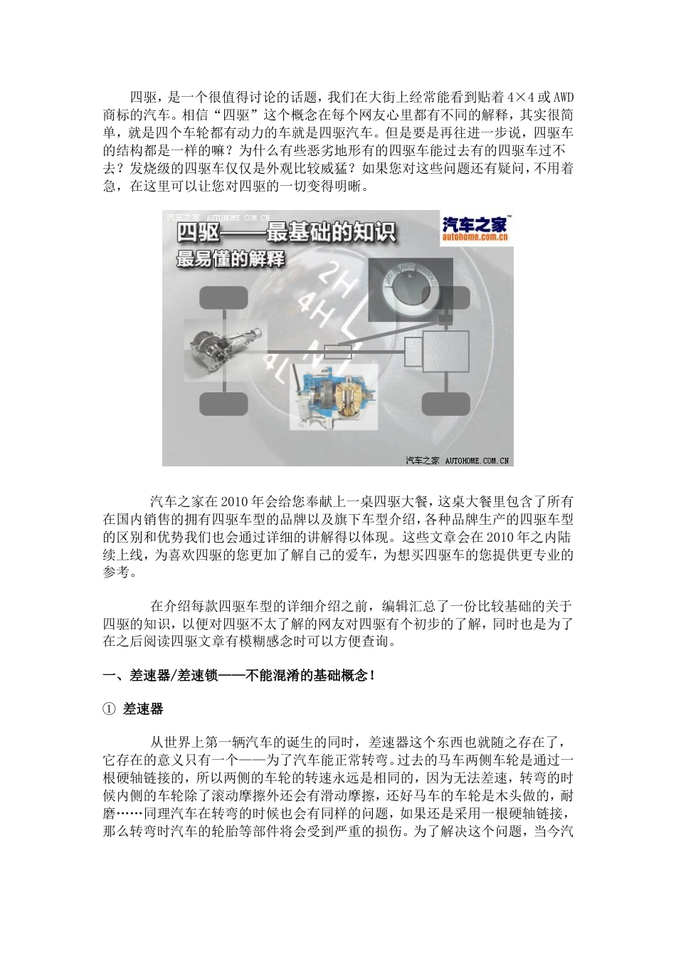 四驱技术基础知识讲_第1页