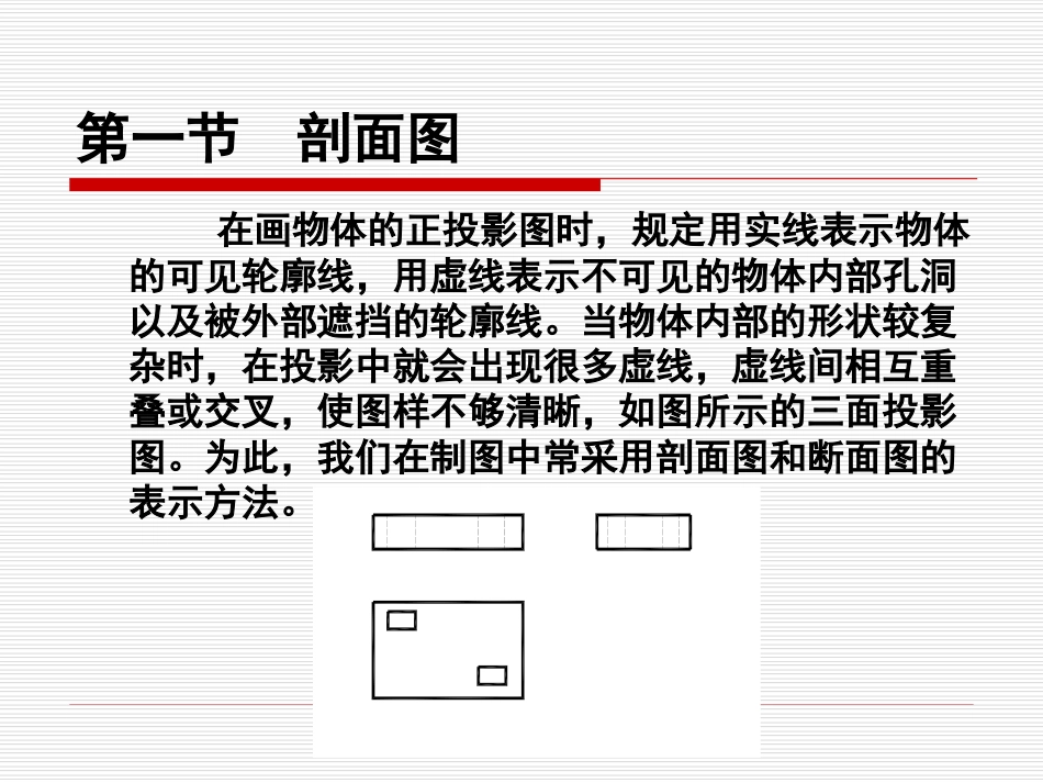 建筑工程识图与构造第5章剖面图与断面图_第3页