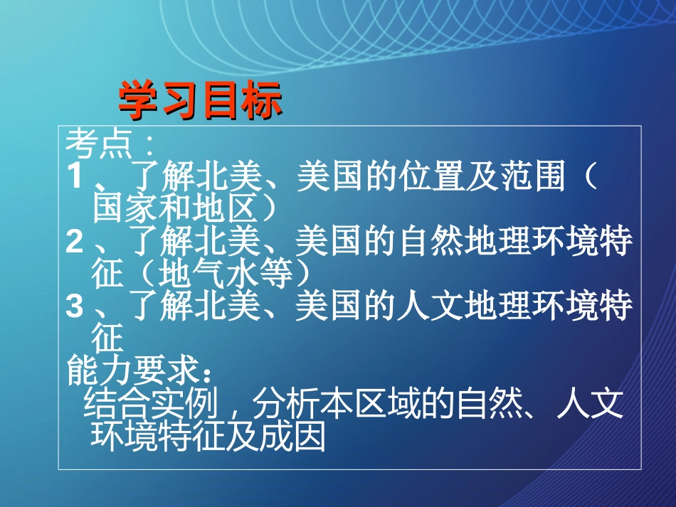 四川省宜宾市一中20152016学年高二地理 北美、美国课件_第1页