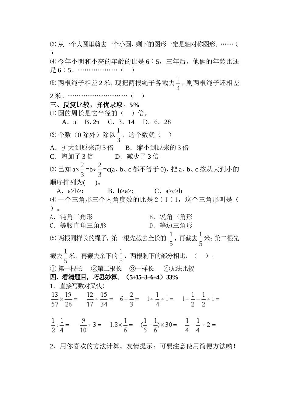 小学六年级上册期中质量检查试卷[共5页]_第2页