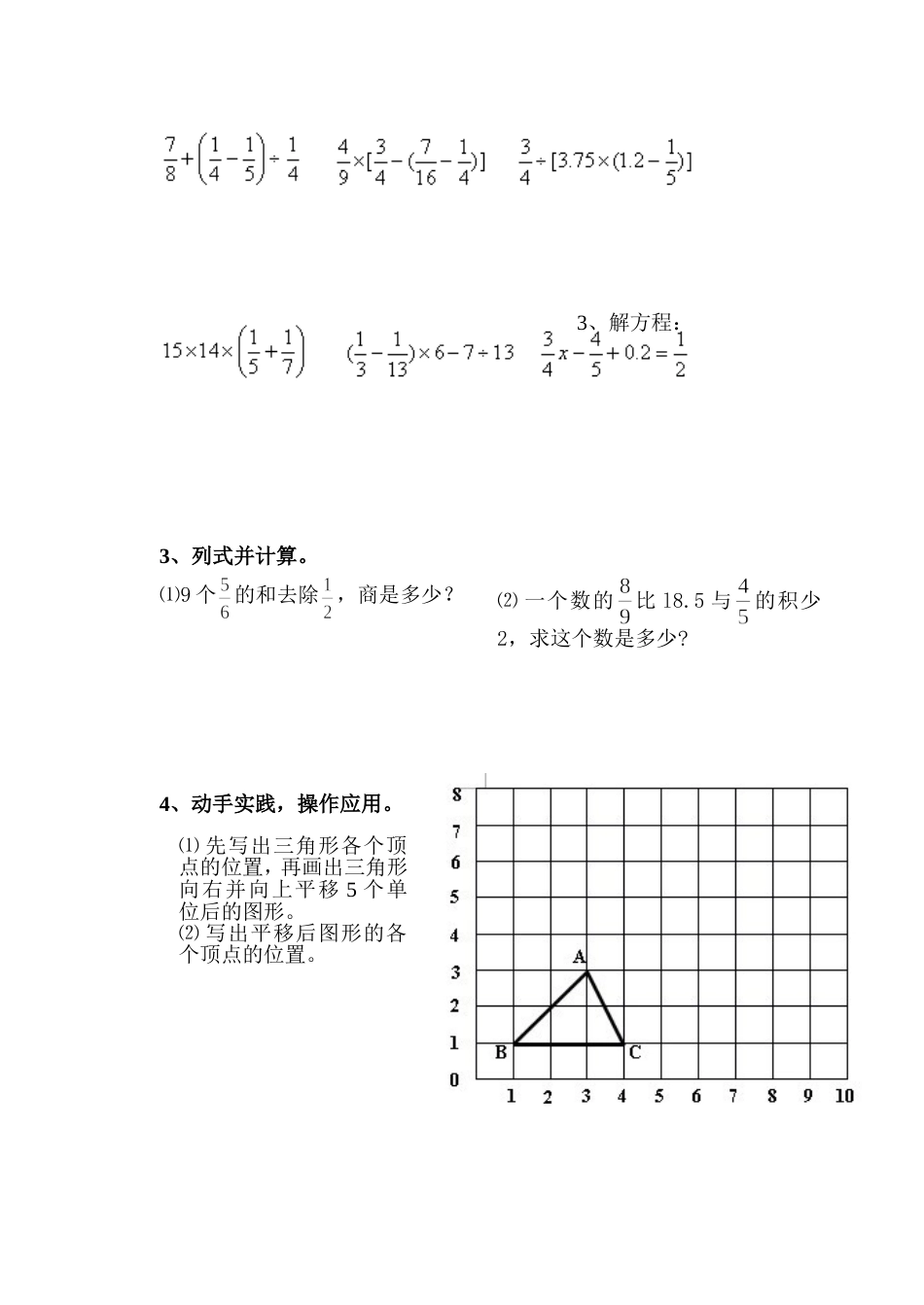 小学六年级上册期中质量检查试卷[共5页]_第3页