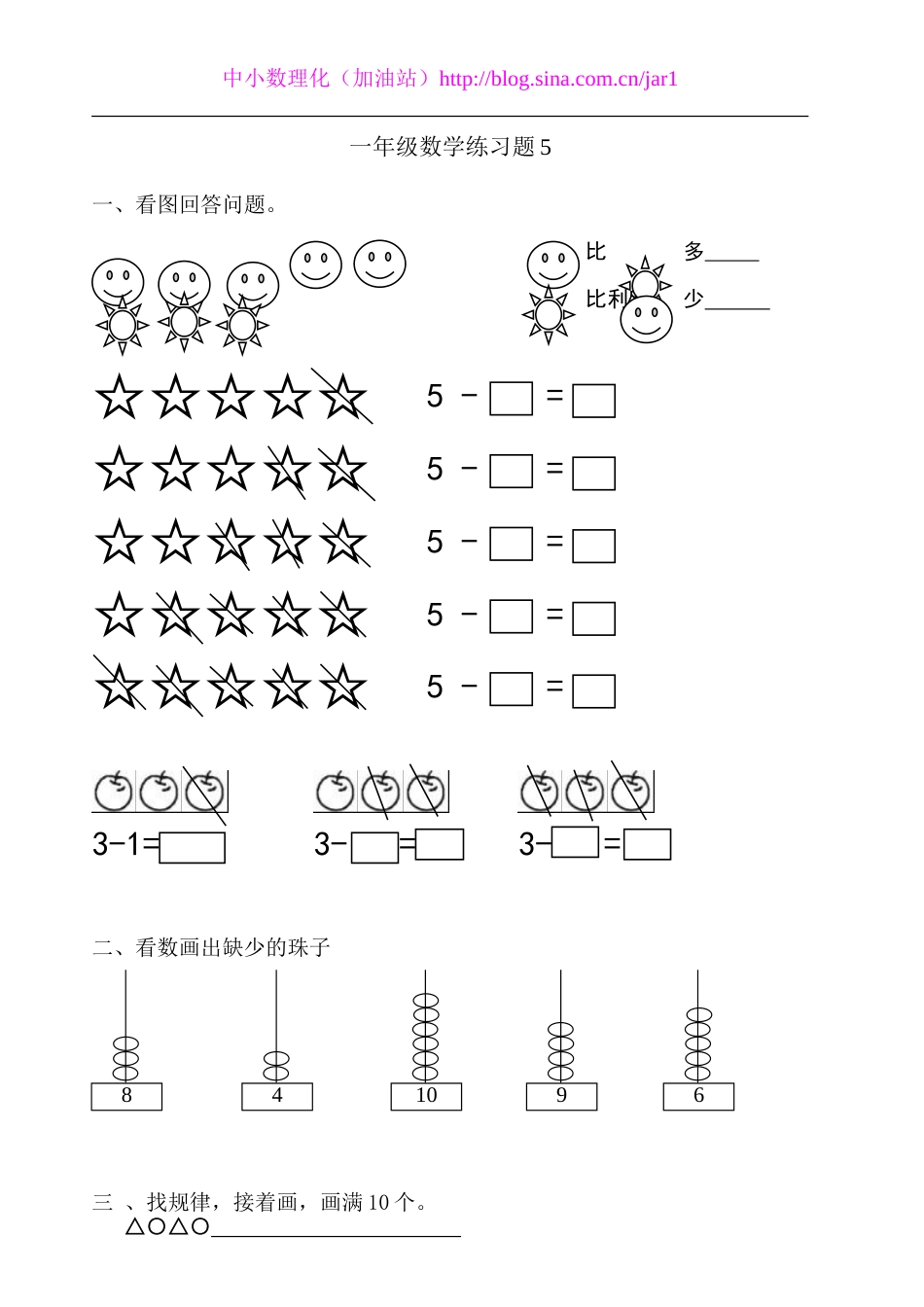 一年级数学每天练习题5[共3页]_第1页