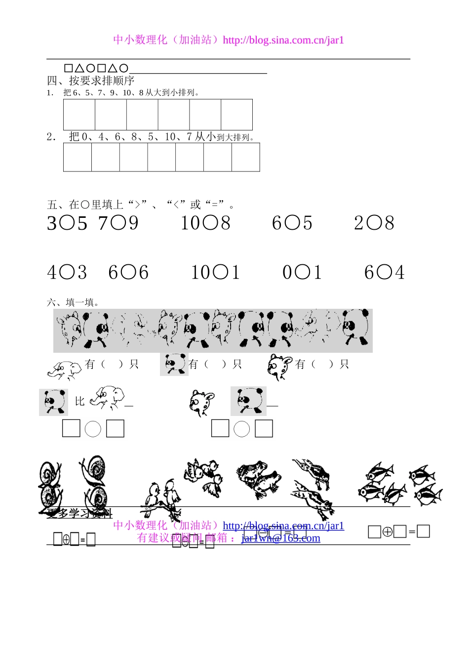 一年级数学每天练习题5[共3页]_第2页