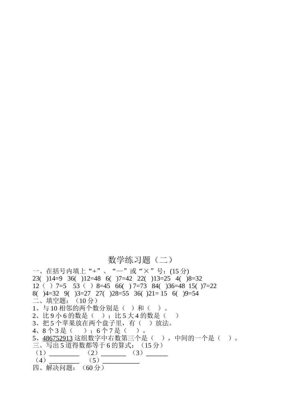 幼儿园大班数学练习题[共4页]_第2页