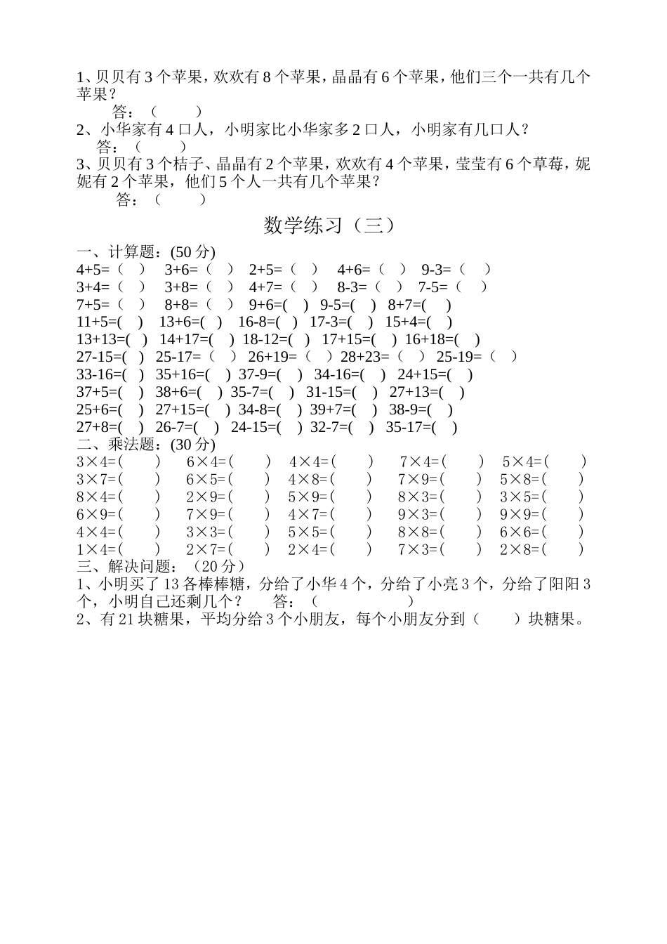 幼儿园大班数学练习题[共4页]_第3页
