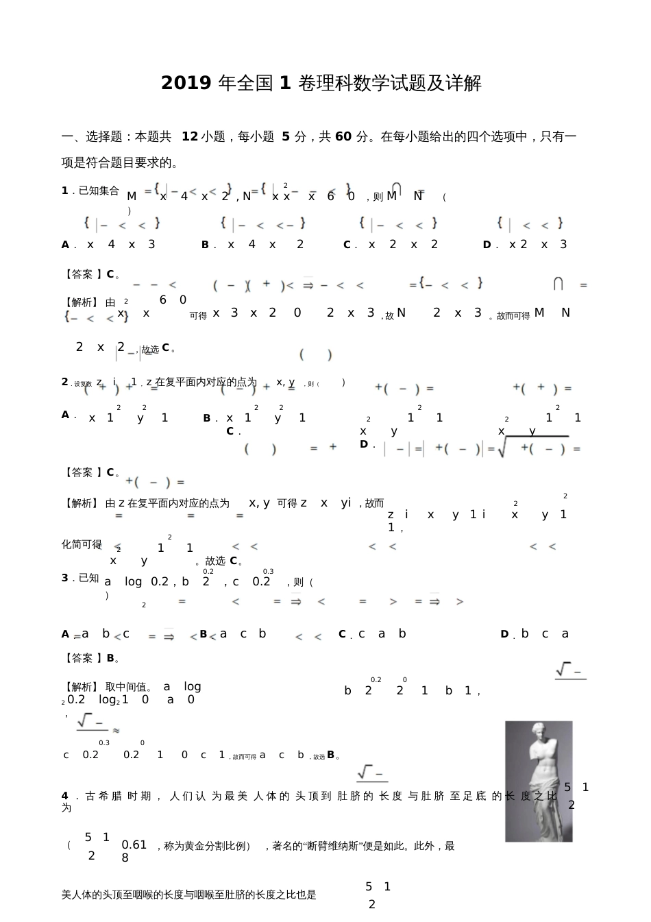 全国1卷理科数学试题及详解_第1页