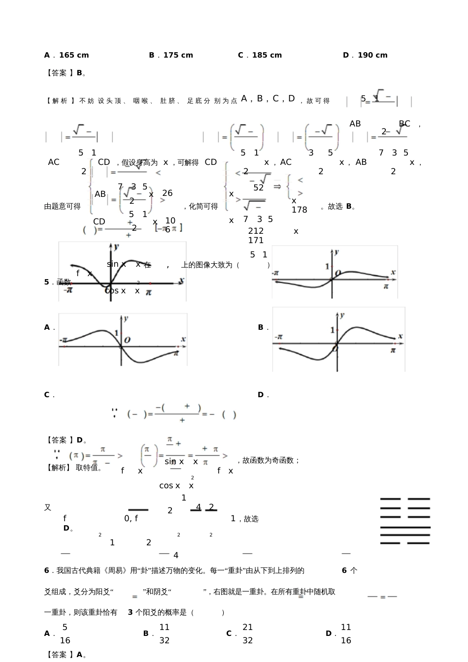 全国1卷理科数学试题及详解_第3页