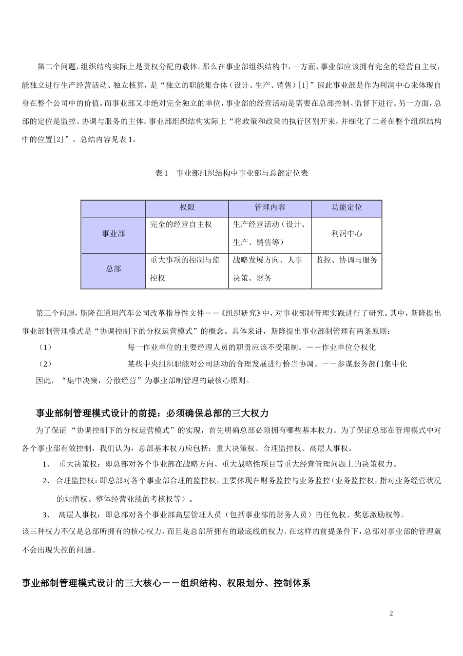 事业部制管理模式11[共11页]_第2页