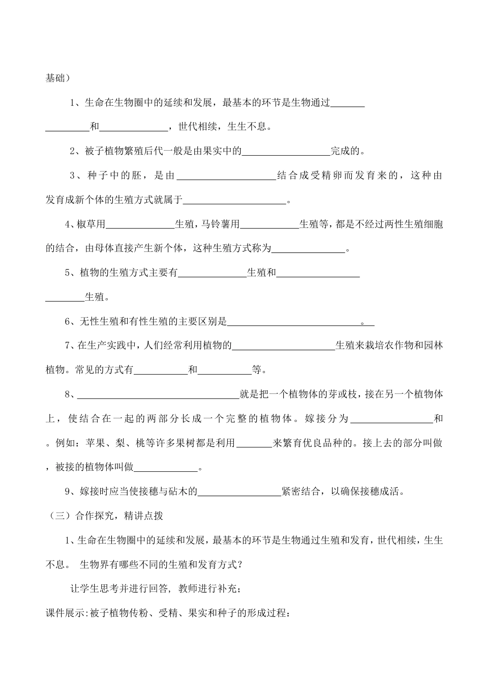 人教版八年级生物下册全册教案[共64页]_第2页