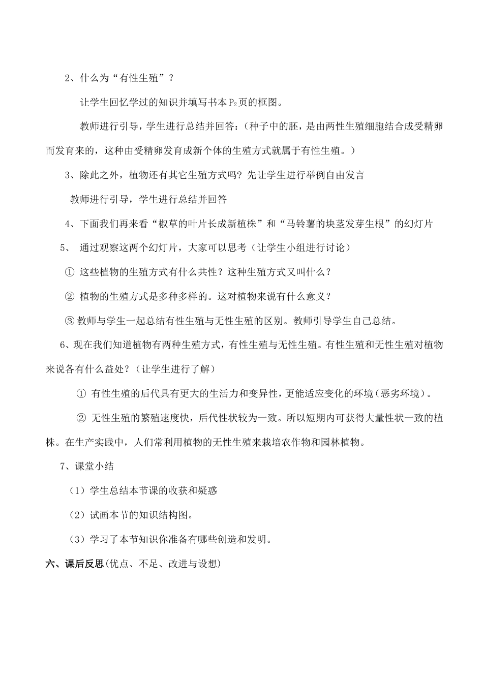 人教版八年级生物下册全册教案[共64页]_第3页