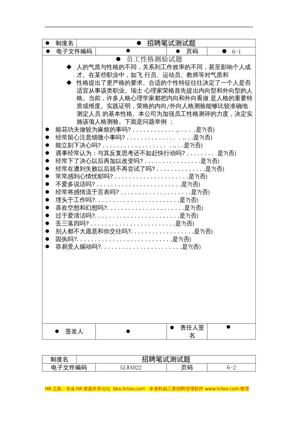招聘笔试测试题[共6页]_第1页