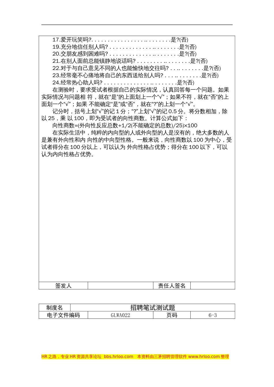 招聘笔试测试题[共6页]_第2页