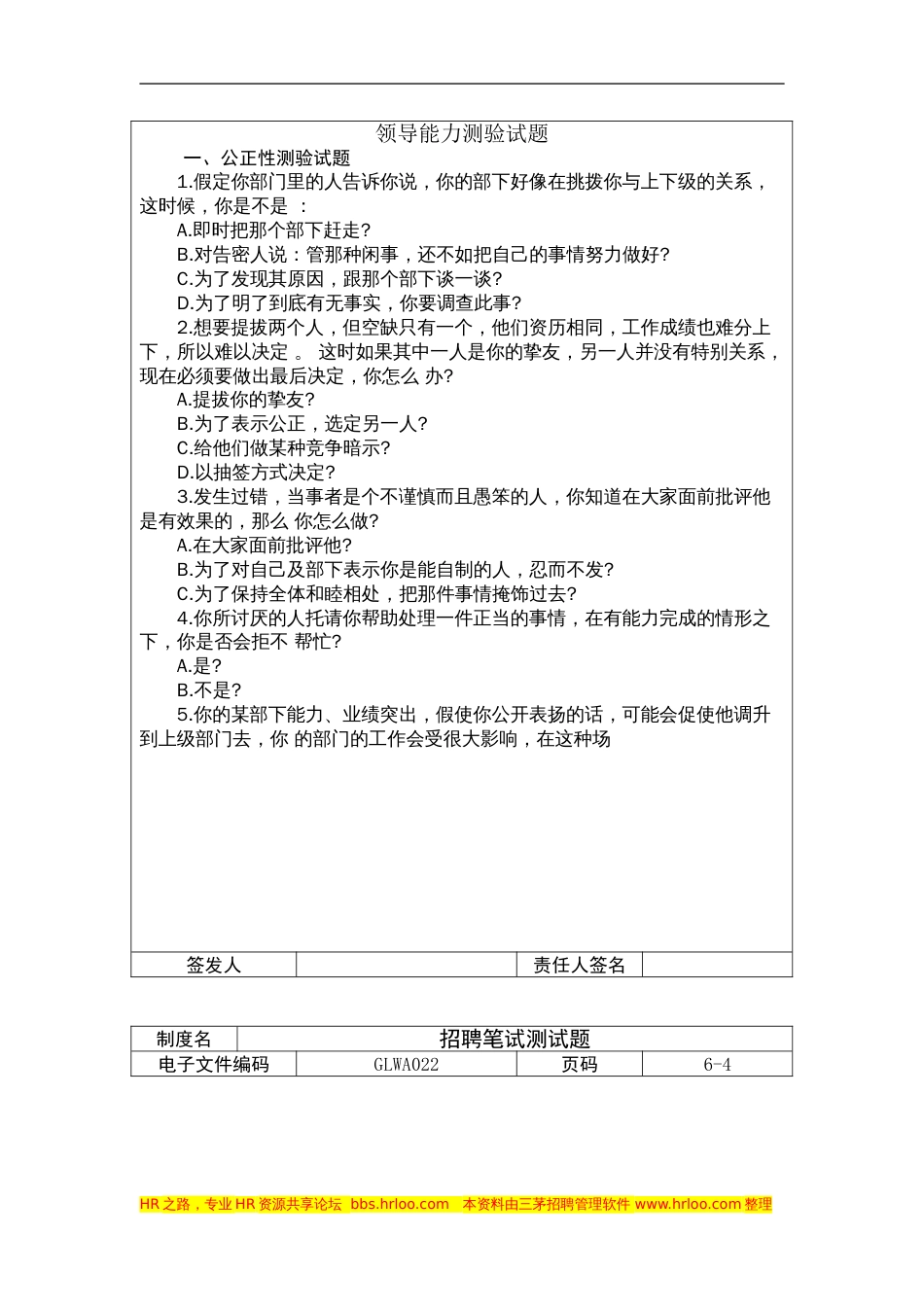 招聘笔试测试题[共6页]_第3页