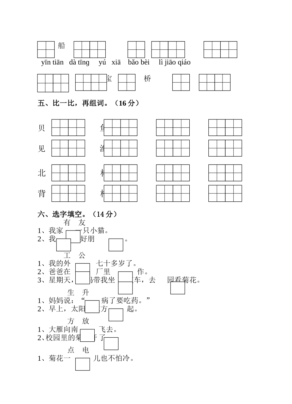 一年级语文上册综合练习四_第2页