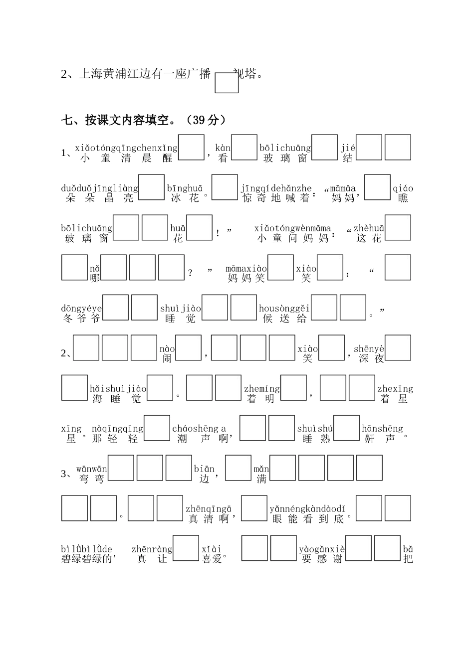 一年级语文上册综合练习四_第3页