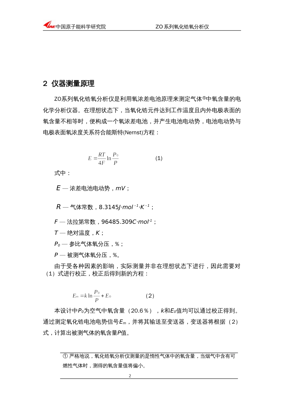 数字式氧化锆氧分析仪电子说明书[共15页]_第2页