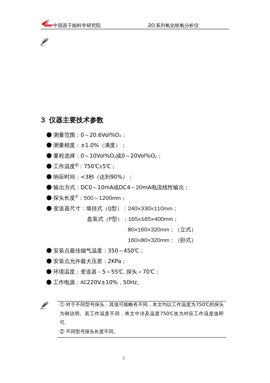 数字式氧化锆氧分析仪电子说明书[共15页]_第3页