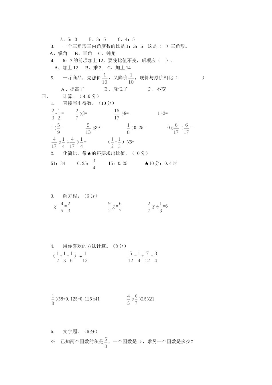 小学六年级数学试卷6[共3页]_第2页