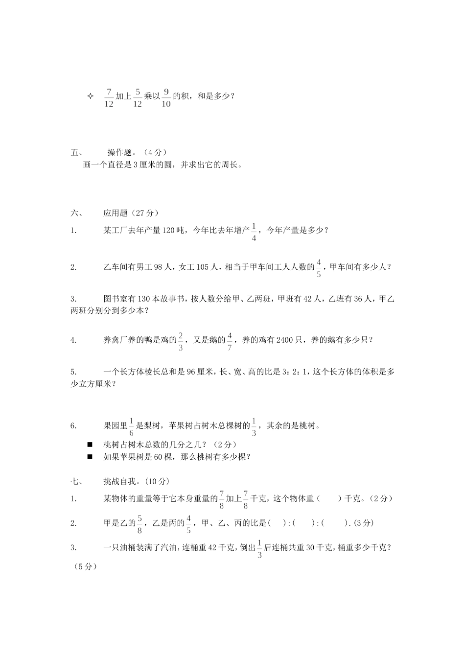 小学六年级数学试卷6[共3页]_第3页
