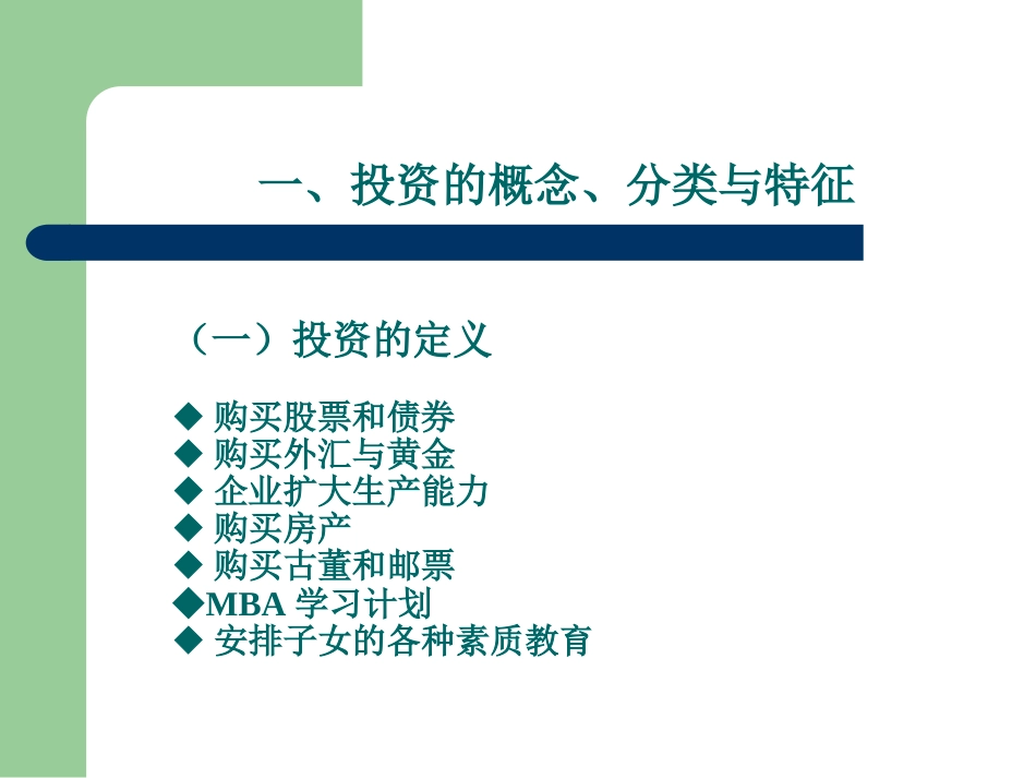 投资基础知识课件[共124页]_第3页