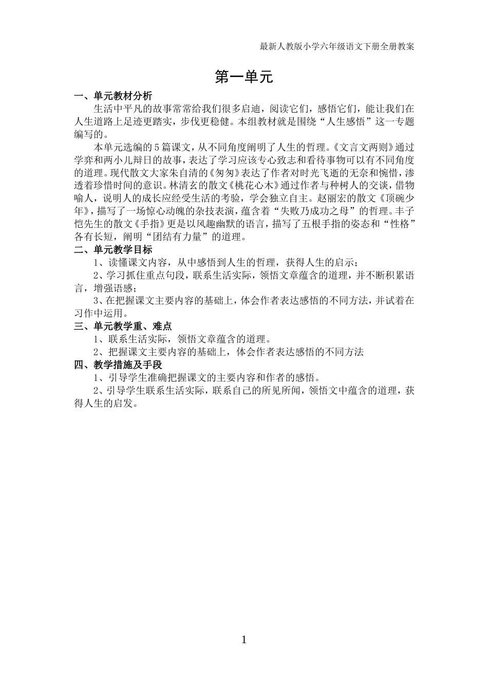 最新人教版小学六年级语文下册全册教案[共97页]_第3页