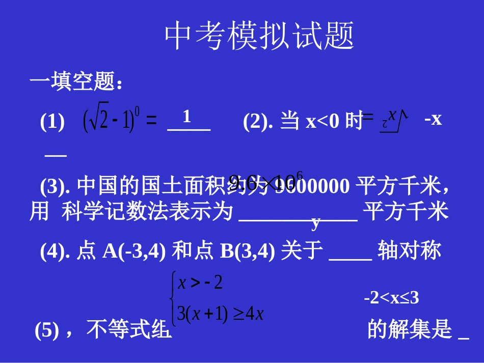 中考数学模拟试题解析（2）[共31页]_第1页