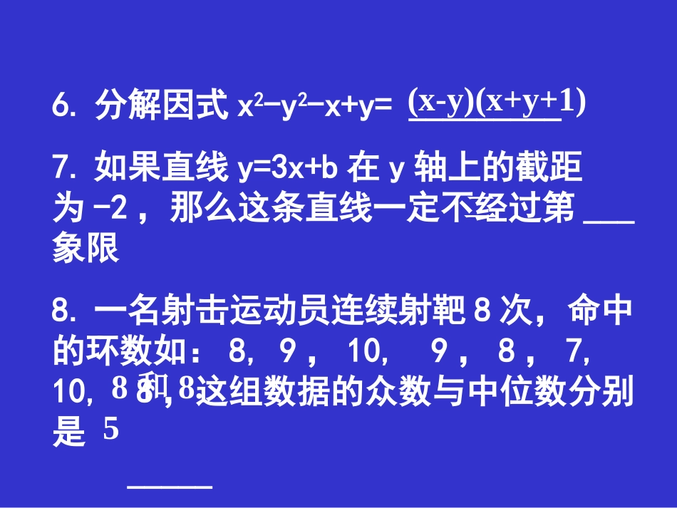 中考数学模拟试题解析（2）[共31页]_第3页