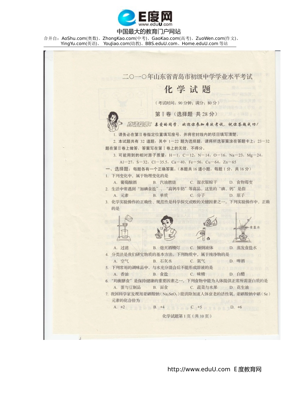 山东青岛中考化学试题及答案_第1页
