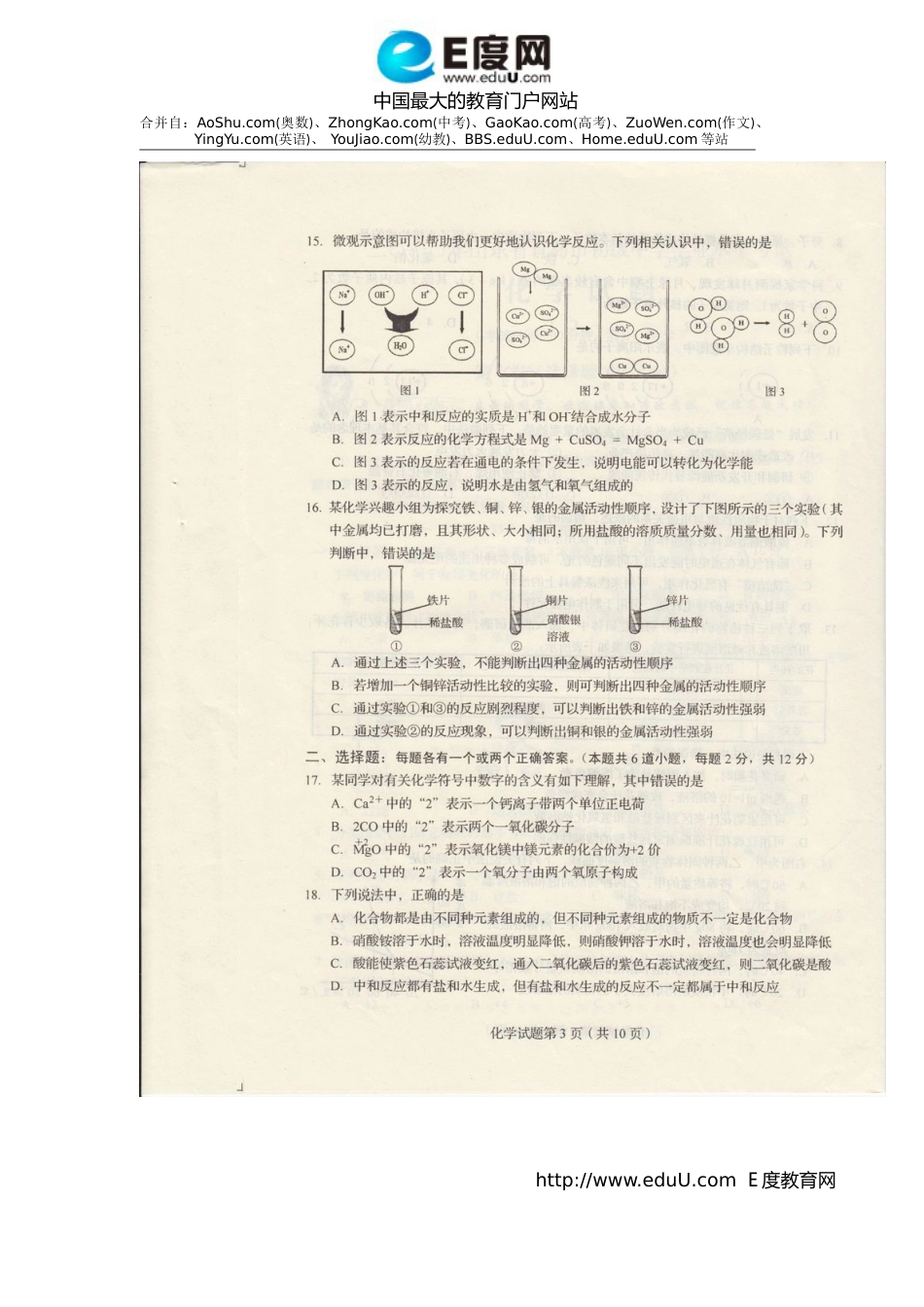 山东青岛中考化学试题及答案_第3页