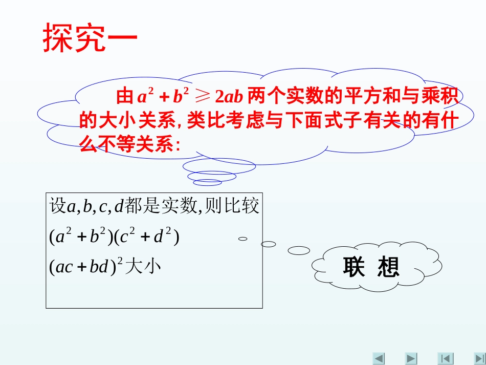 二维形式的柯西不等式大全[共16页]_第3页