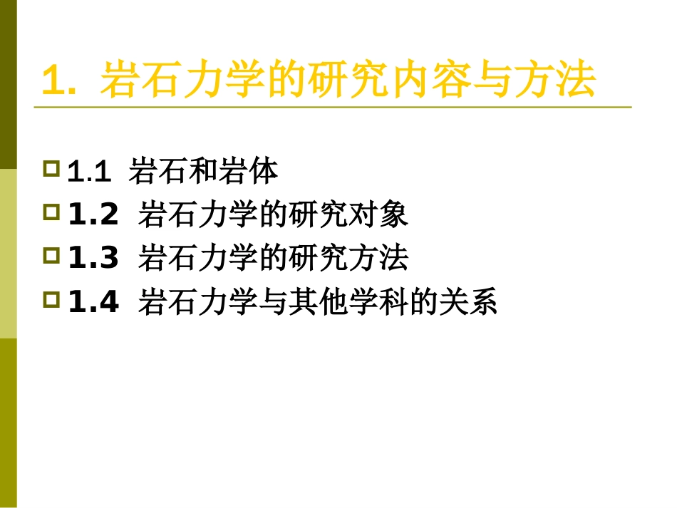 岩石材料特性与分析_第3页