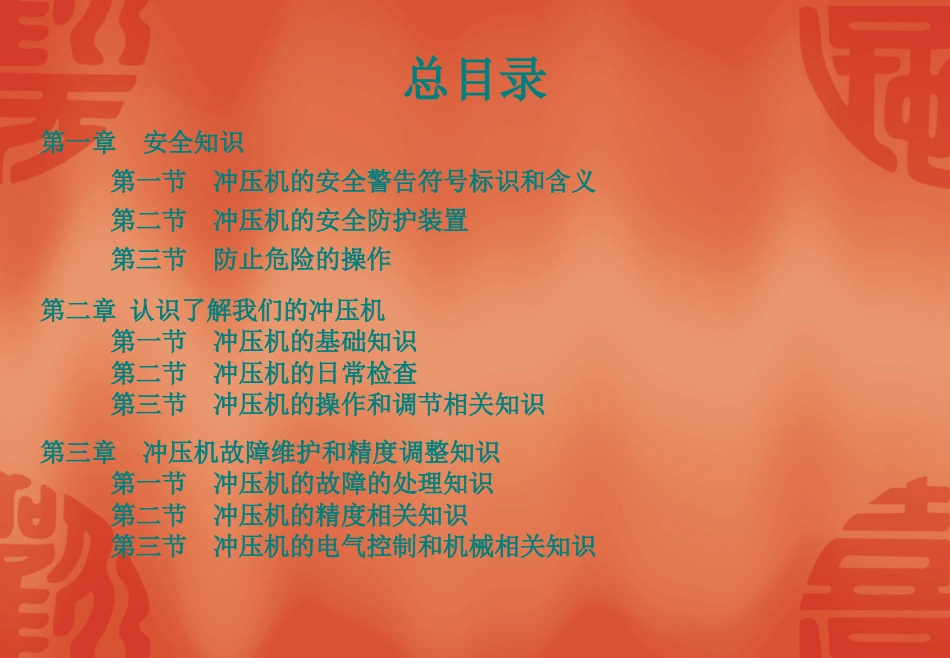 冲压设备维护基础知识[共107页]_第2页