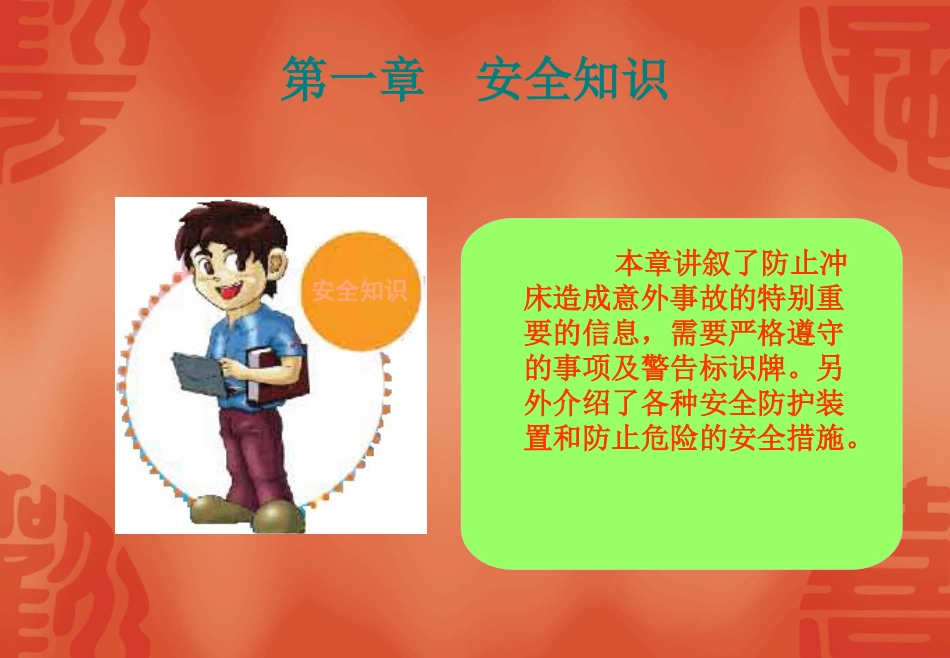 冲压设备维护基础知识[共107页]_第3页