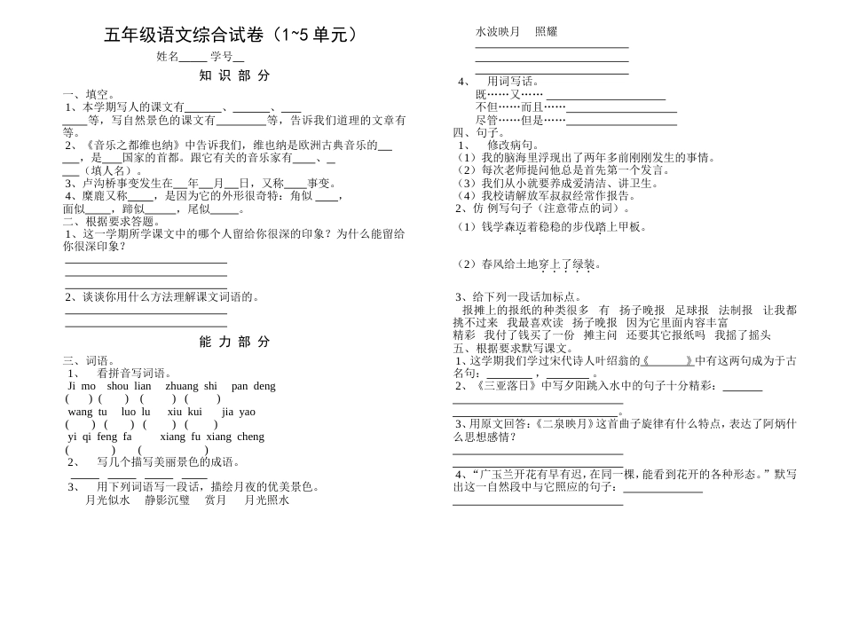 五年级语文综合试卷[共3页]_第1页