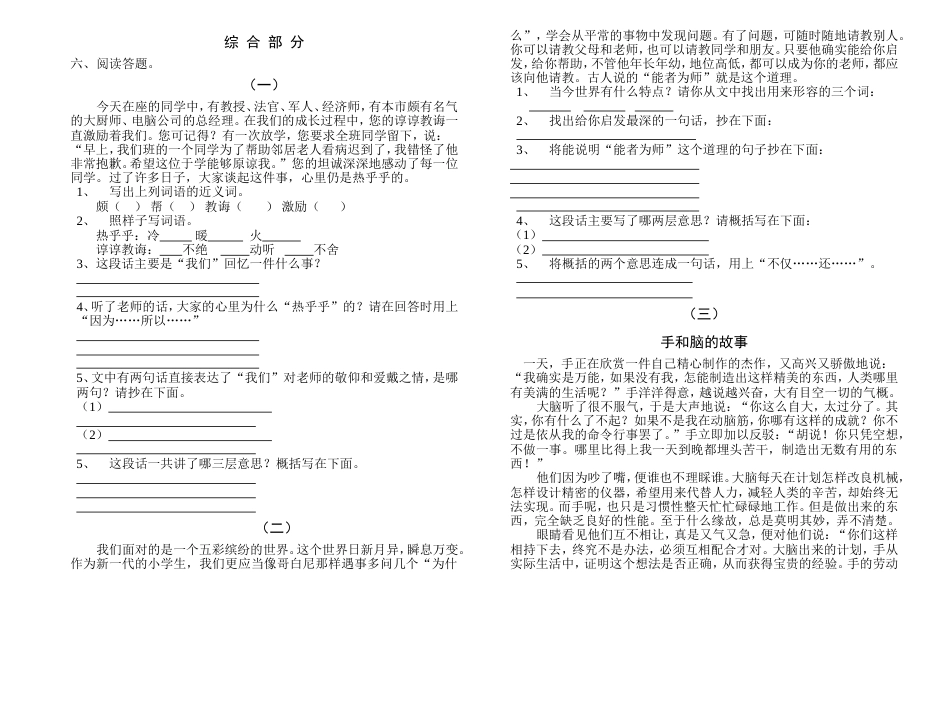 五年级语文综合试卷[共3页]_第2页