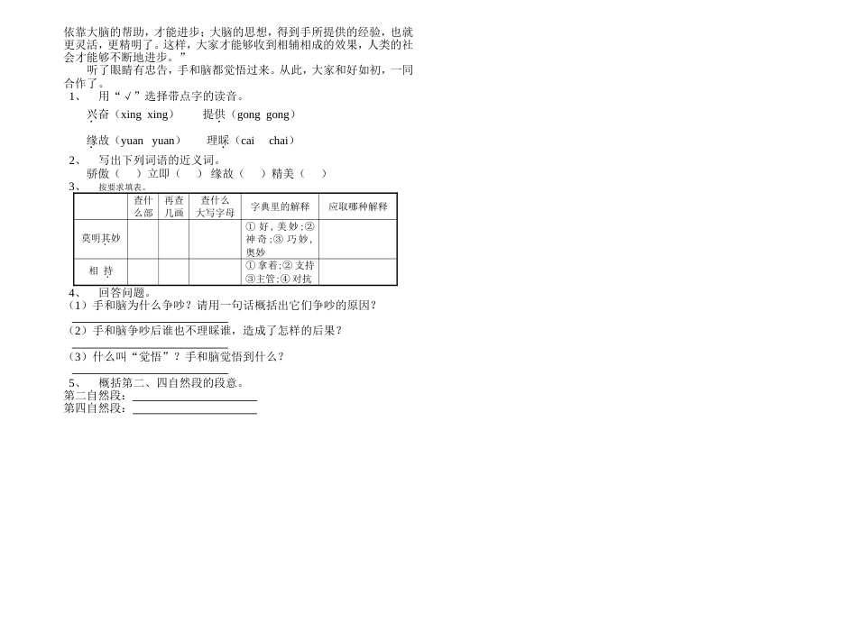 五年级语文综合试卷[共3页]_第3页