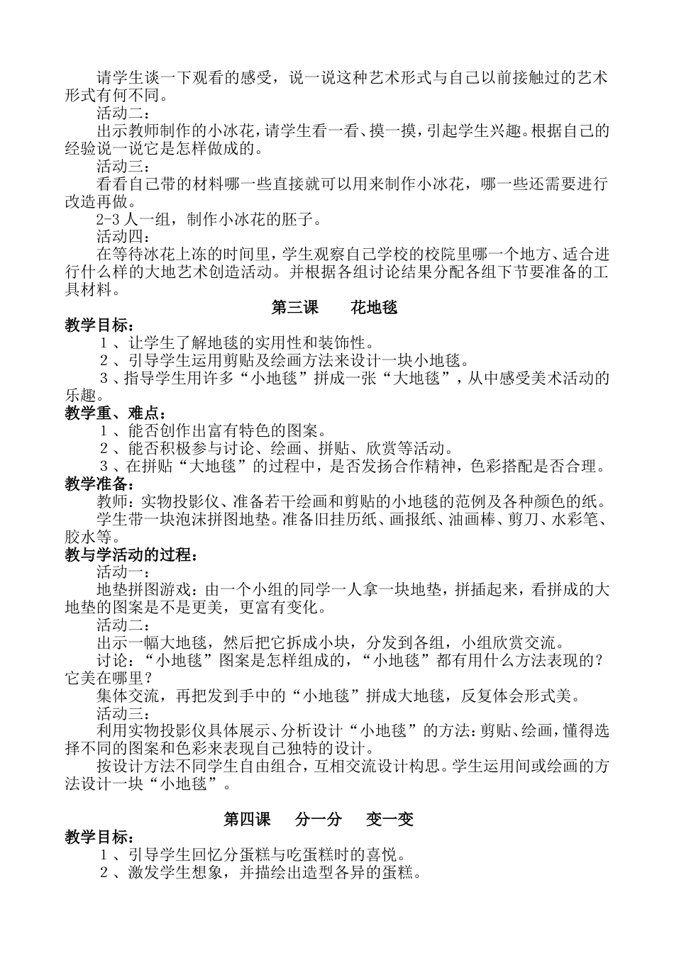 人教版一年级美术下册全册教案[共20页]_第2页