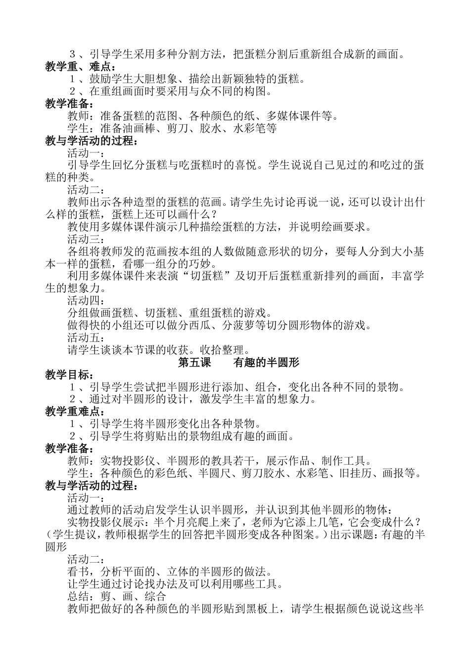 人教版一年级美术下册全册教案[共20页]_第3页