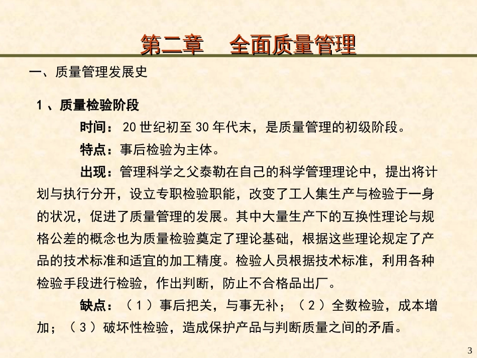 全面质量管理[共58页]_第3页