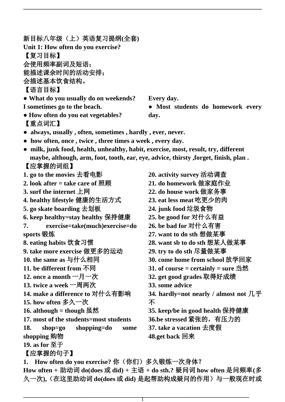 新目标八年级上册英语复习资料[共30页]_第1页