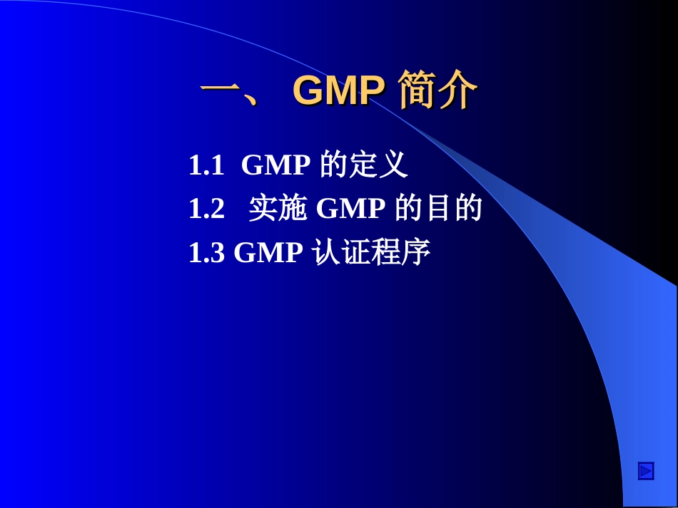 制药工业基础知识讲座！[共105页]_第3页