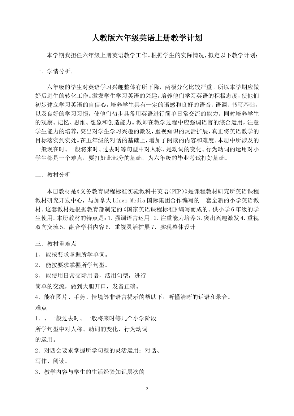 PEP小学英语六年级上册英语教案全册_第2页