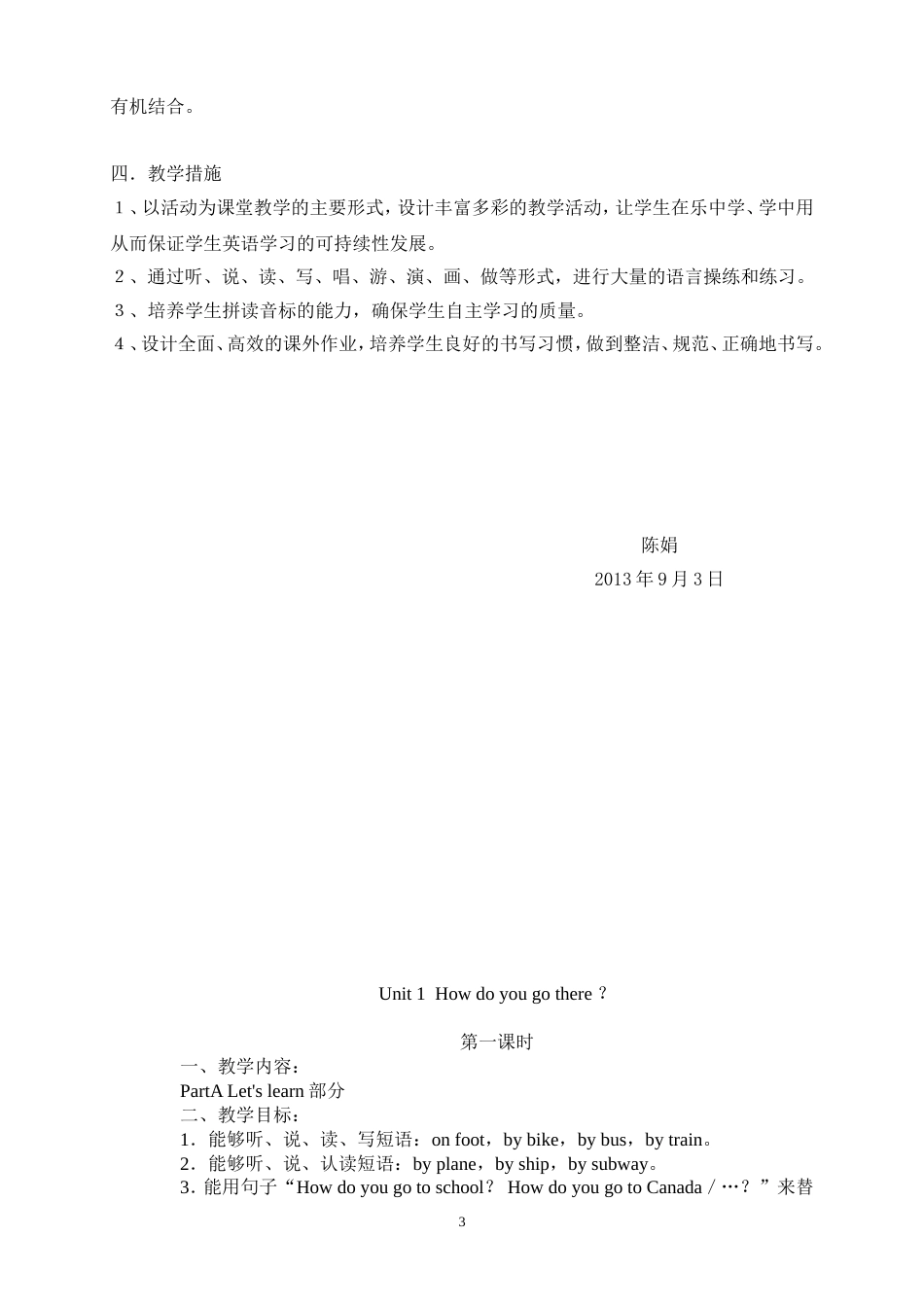 PEP小学英语六年级上册英语教案全册_第3页