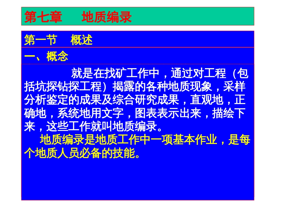 地质编录[共30页]_第1页