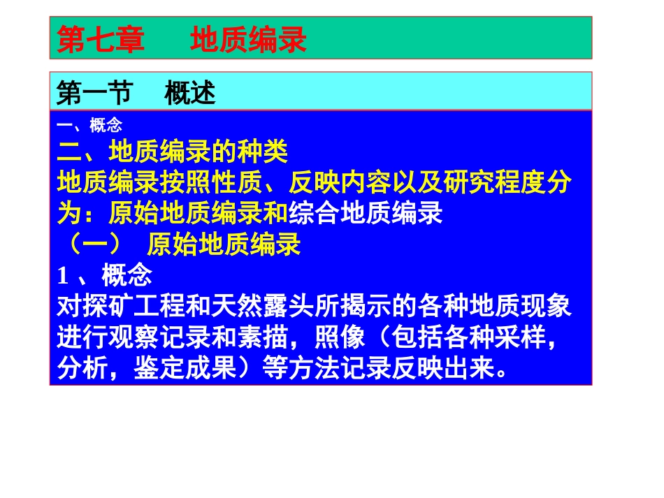 地质编录[共30页]_第2页