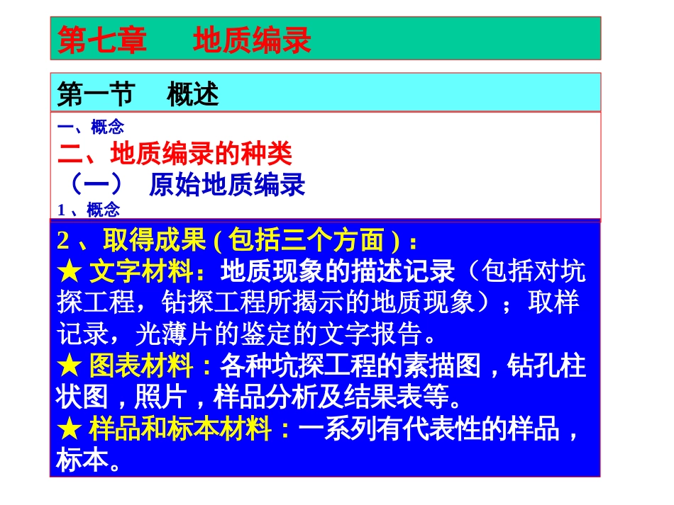 地质编录[共30页]_第3页