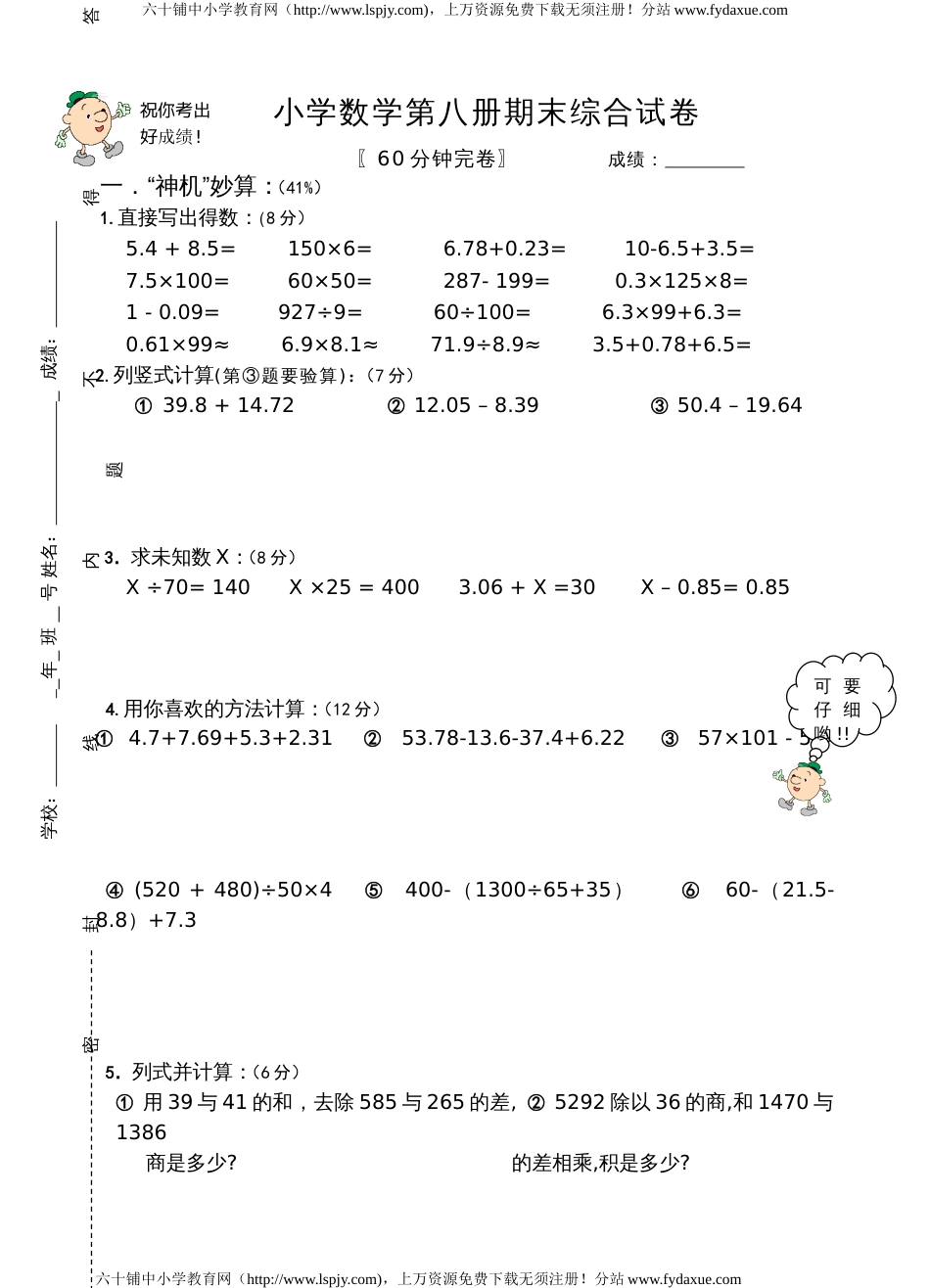 人教版小学数学四年级下册期末试卷[共4页]_第1页