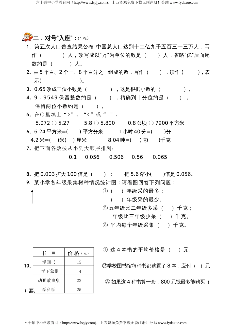 人教版小学数学四年级下册期末试卷[共4页]_第2页