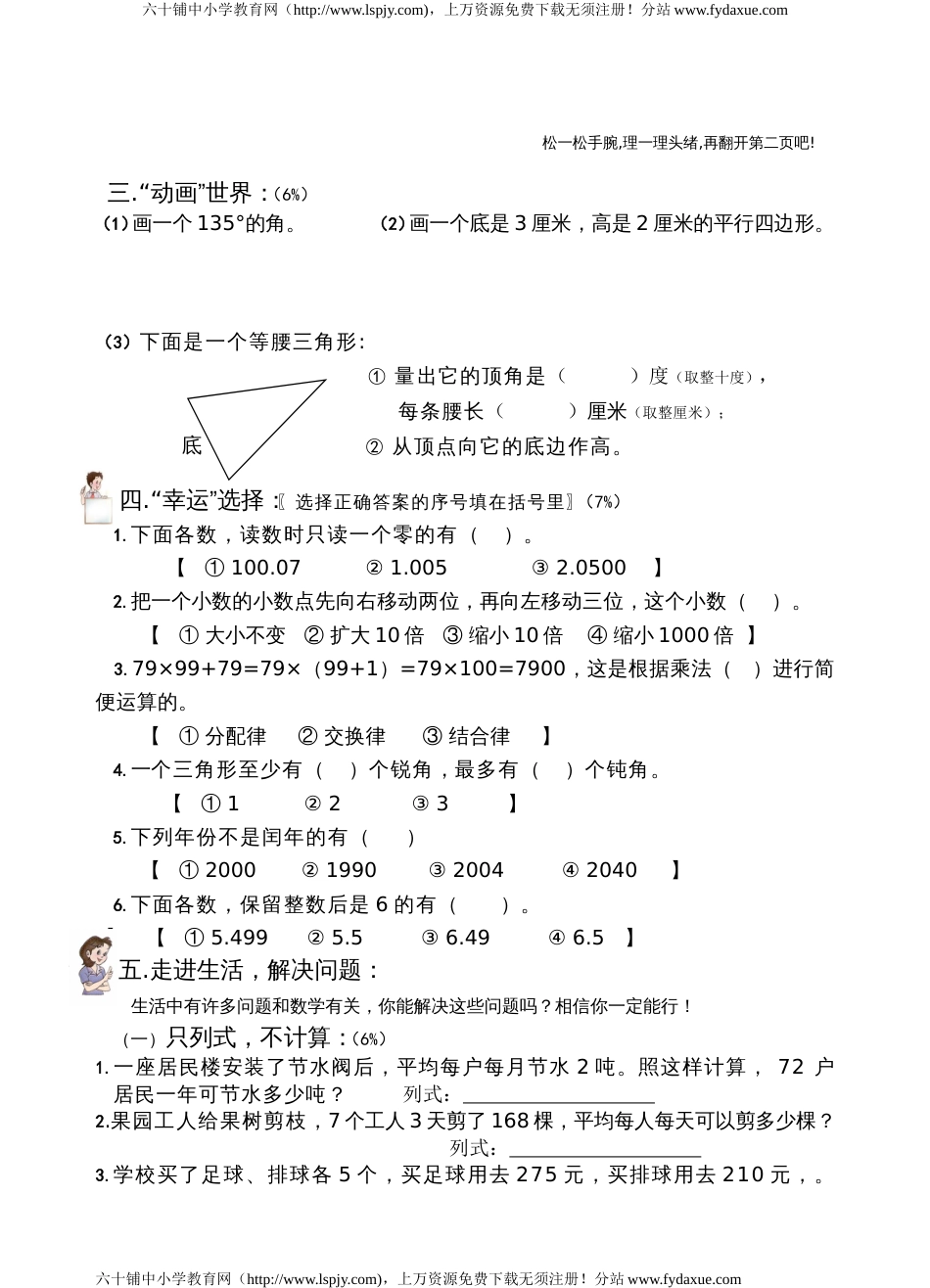 人教版小学数学四年级下册期末试卷[共4页]_第3页
