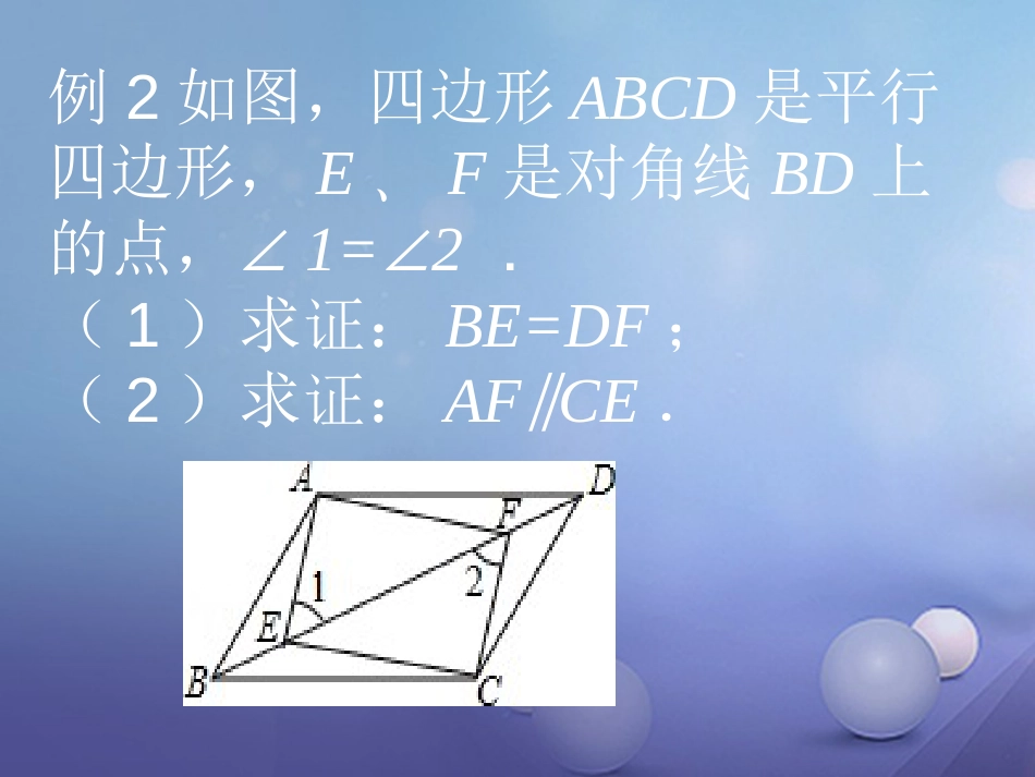 中考数学 第17讲 多边形与平行四边形复习课件 （新版）北师大版_第2页